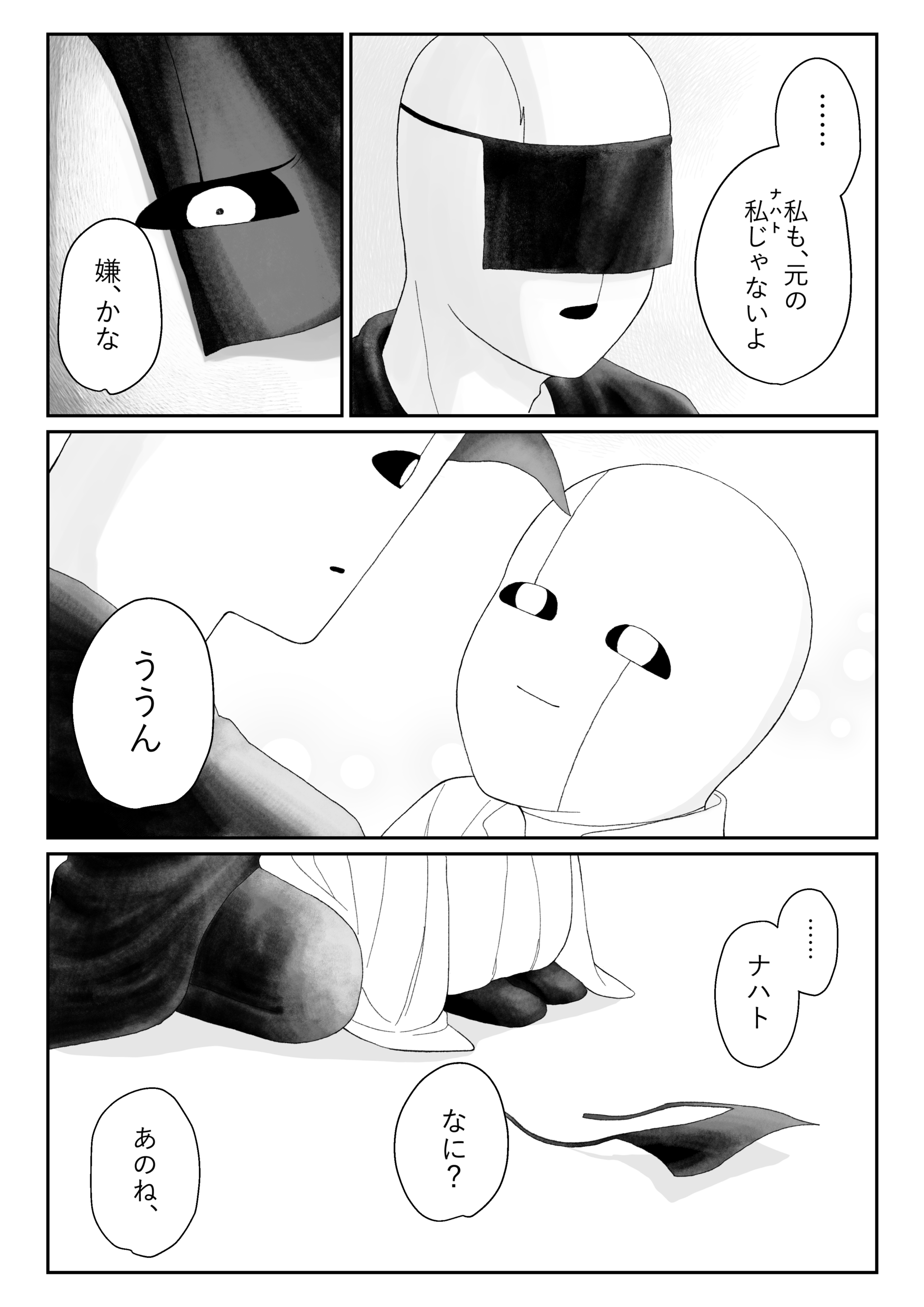 ナハミル　「つづきから」
